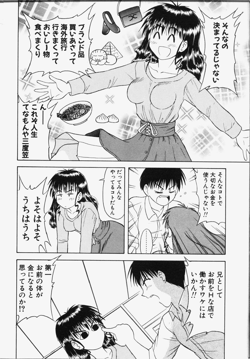 [Okamura Morimi] Koi wa Chototsumoushin page 105 full