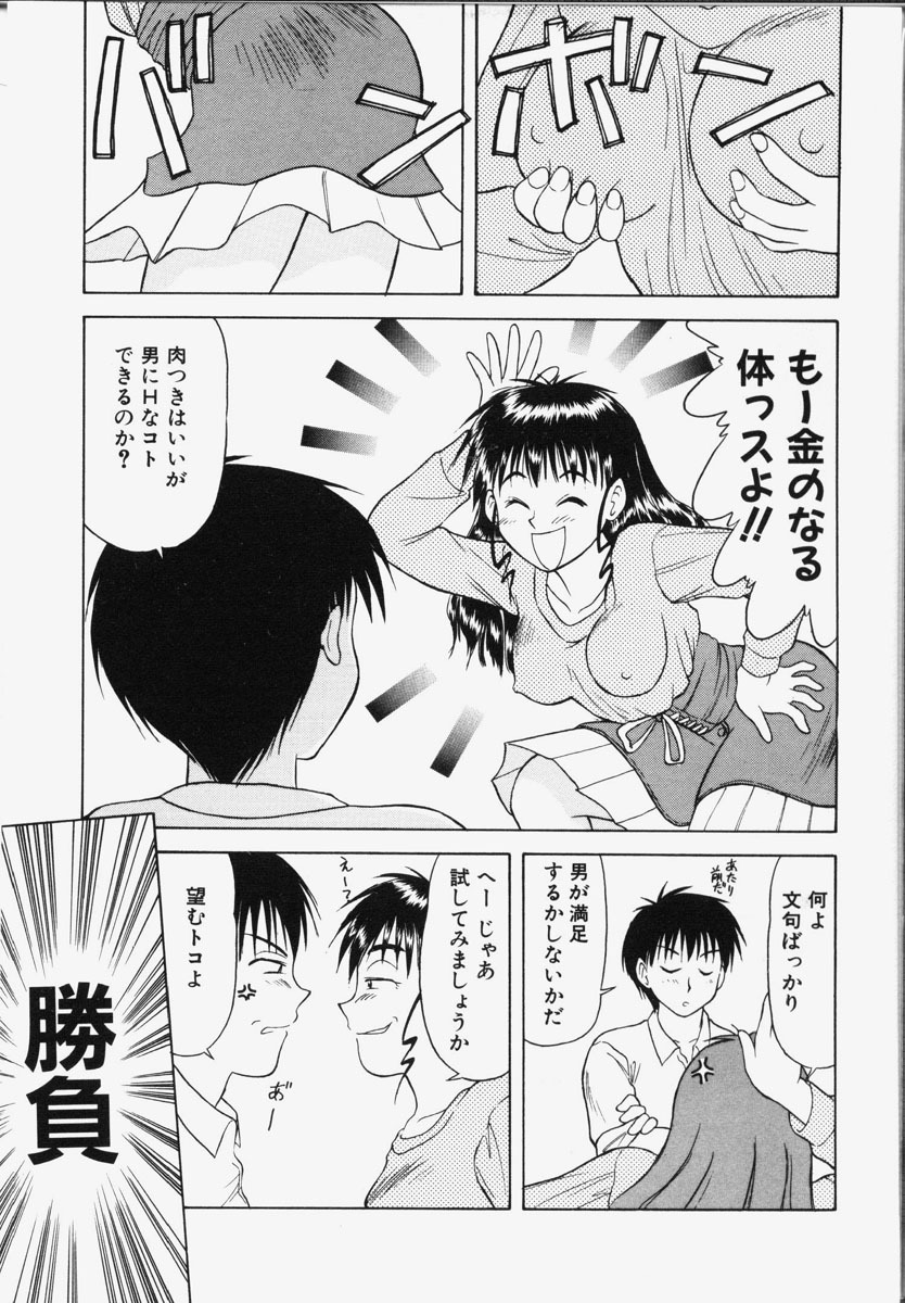 [Okamura Morimi] Koi wa Chototsumoushin page 106 full
