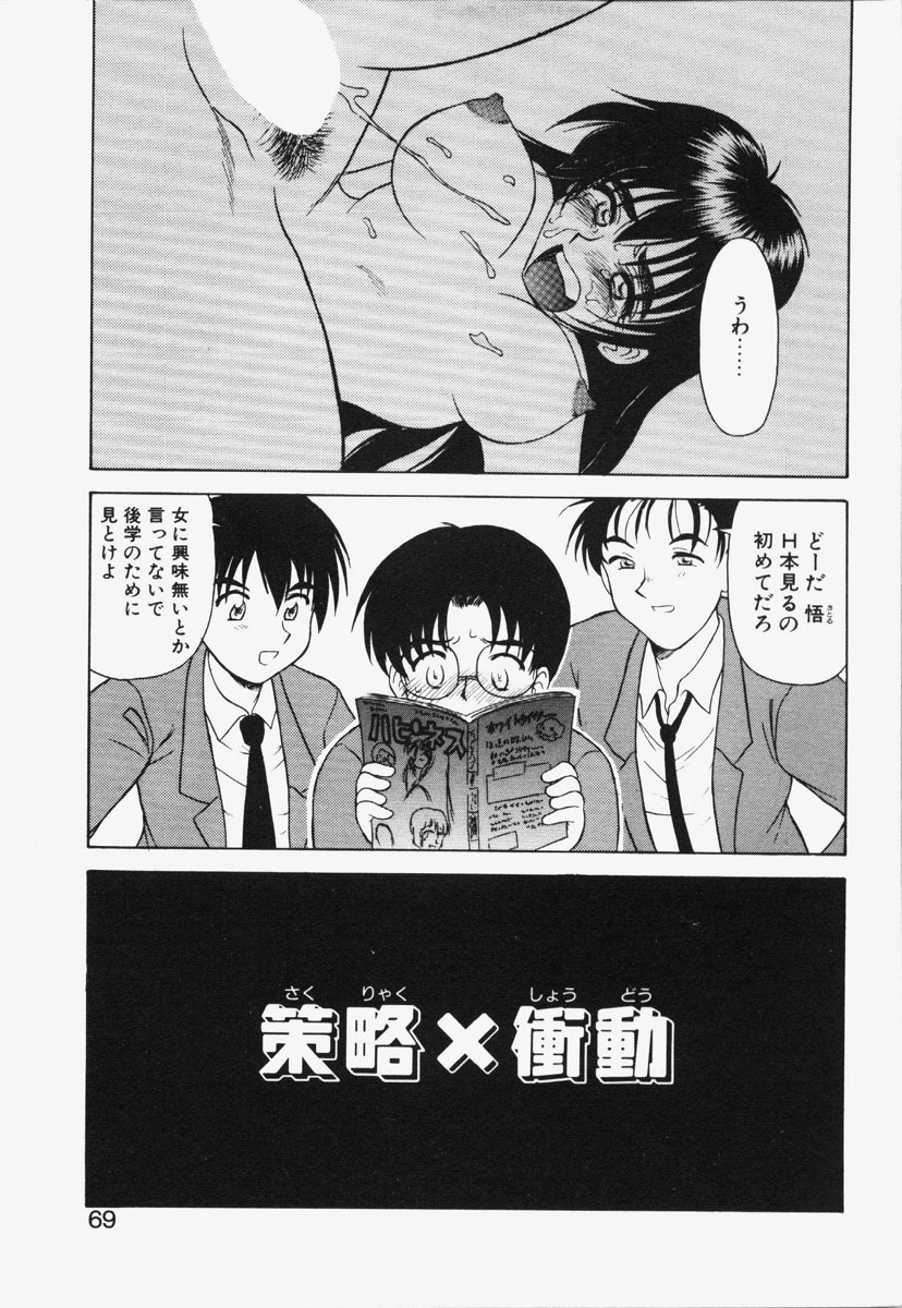 [Okamura Morimi] Koi wa Chototsumoushin page 66 full