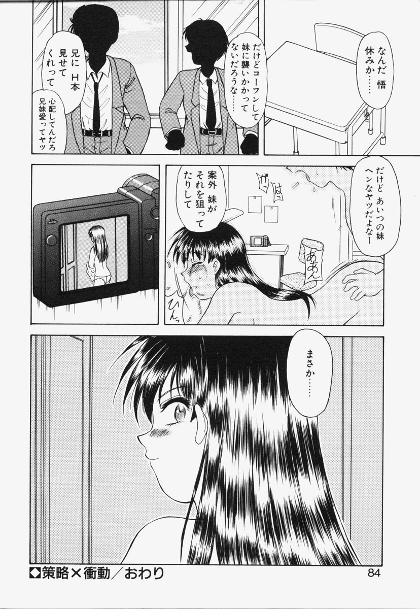 [Okamura Morimi] Koi wa Chototsumoushin page 81 full