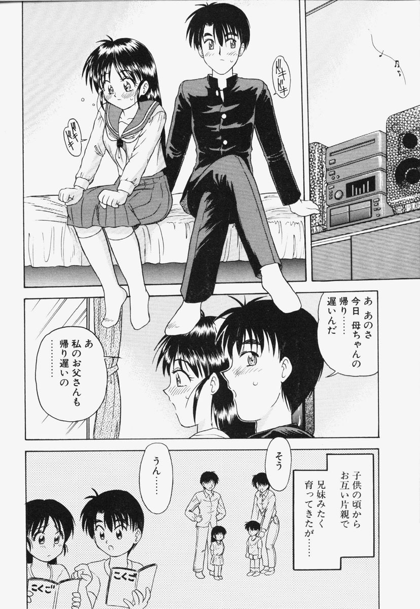 [Okamura Morimi] Koi wa Chototsumoushin page 83 full