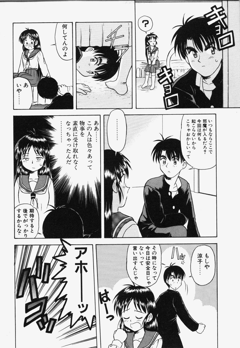 [Okamura Morimi] Koi wa Chototsumoushin page 85 full