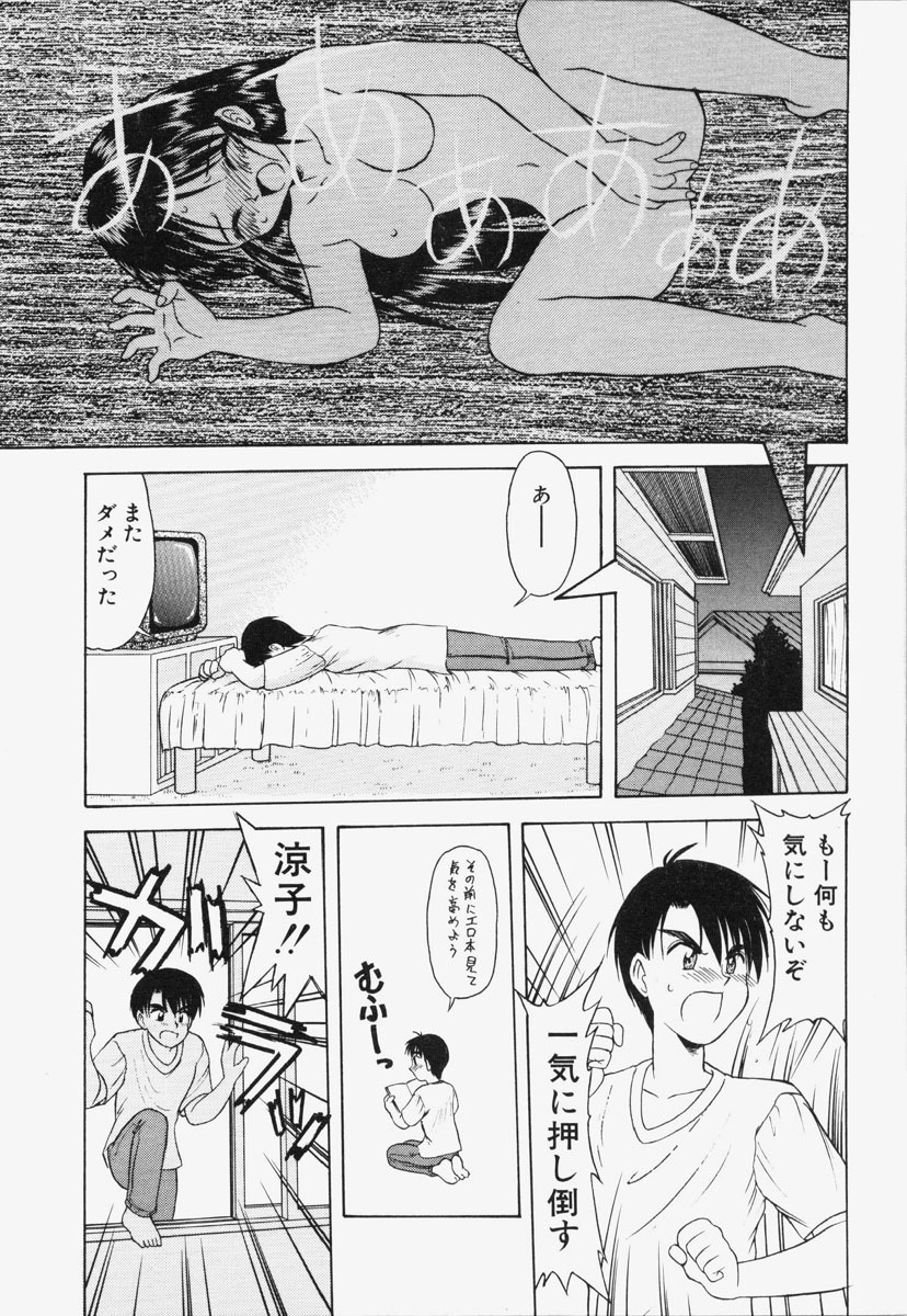[Okamura Morimi] Koi wa Chototsumoushin page 88 full