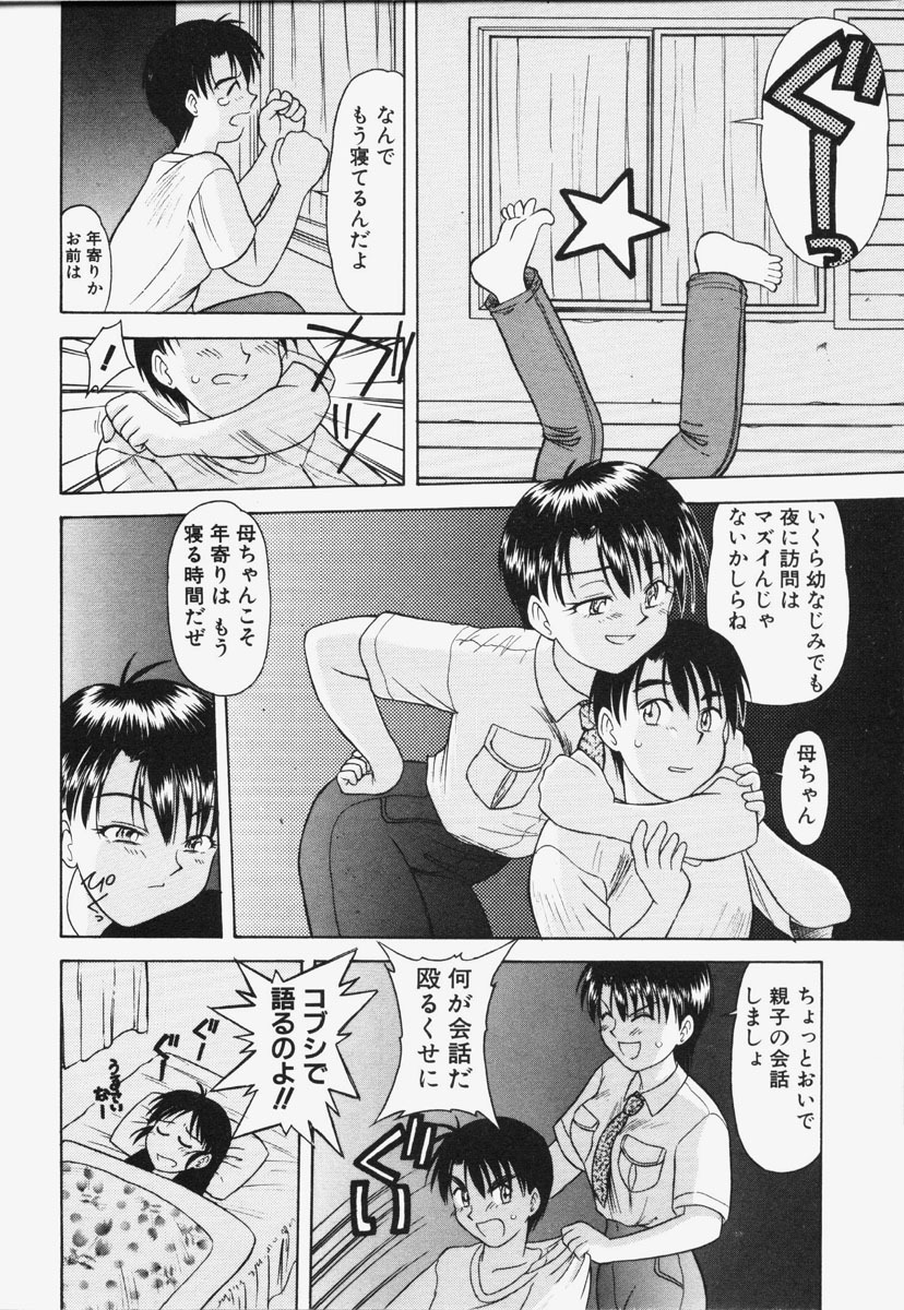 [Okamura Morimi] Koi wa Chototsumoushin page 89 full
