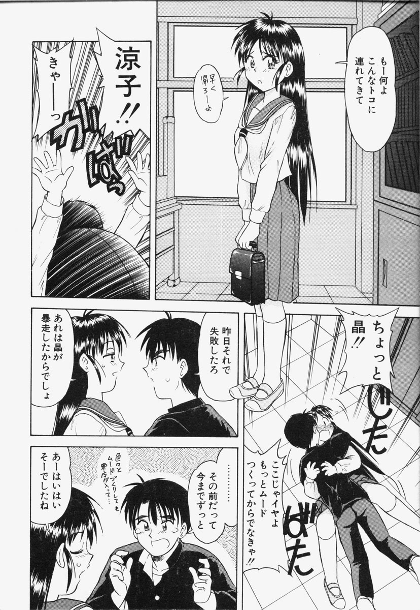 [Okamura Morimi] Koi wa Chototsumoushin page 91 full
