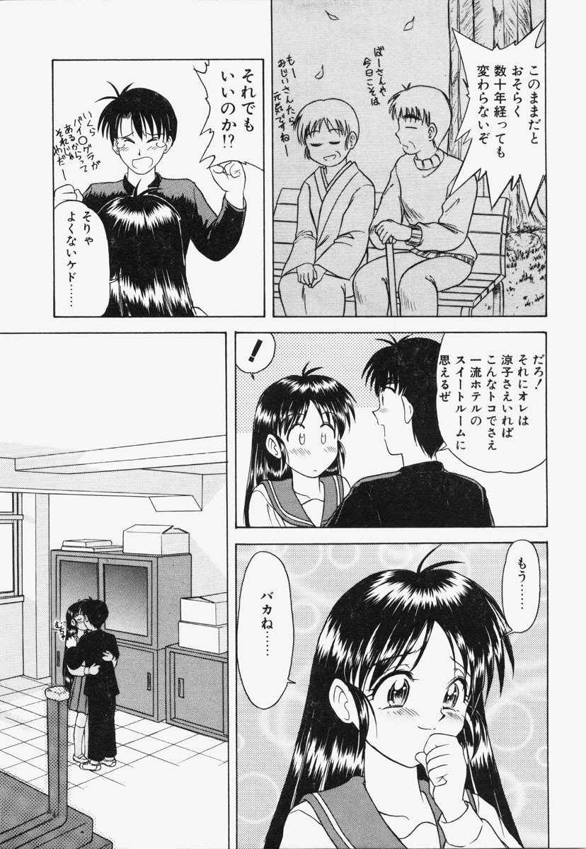 [Okamura Morimi] Koi wa Chototsumoushin page 92 full