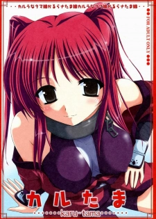 (C70) [GAZEL FORM (Mafuyu no Suika)] Karu-tama (ToHeart 2)