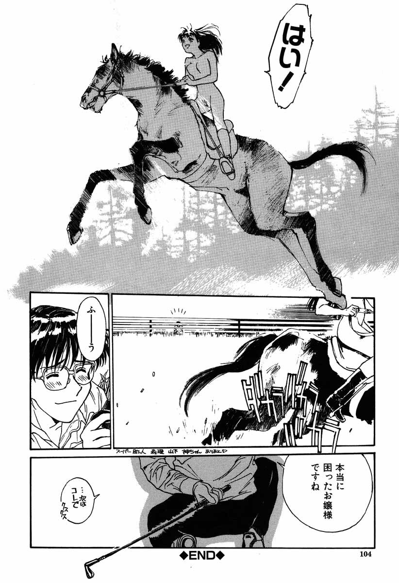 [Kio Seiji] Nama Shibori Ichiban page 104 full
