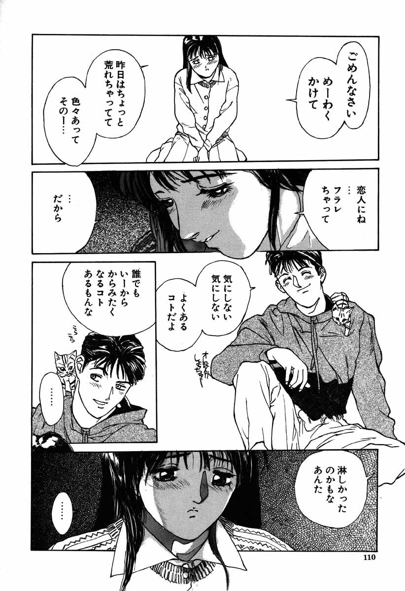[Kio Seiji] Nama Shibori Ichiban page 110 full