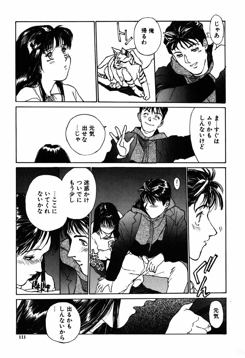 [Kio Seiji] Nama Shibori Ichiban page 111 full