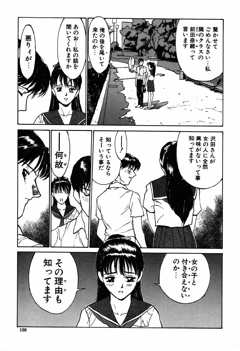[Kio Seiji] Nama Shibori Ichiban page 129 full