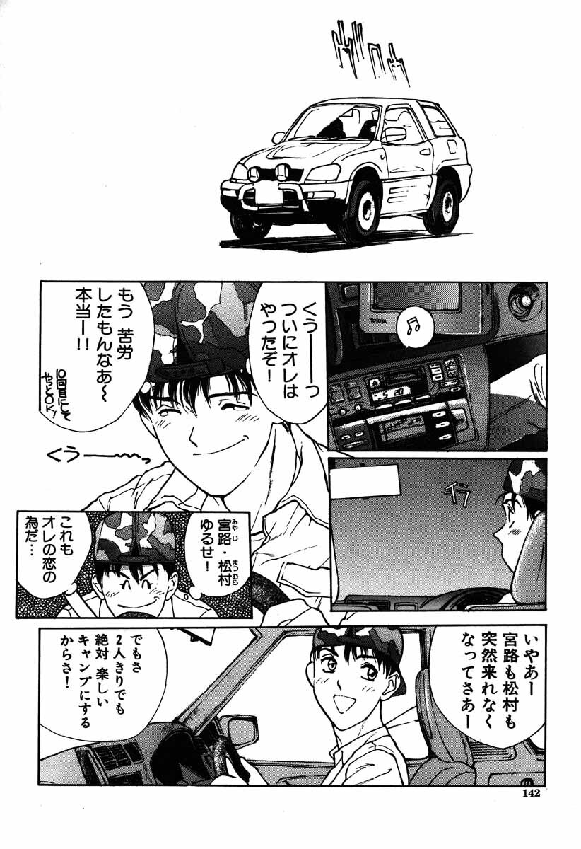 [Kio Seiji] Nama Shibori Ichiban page 142 full