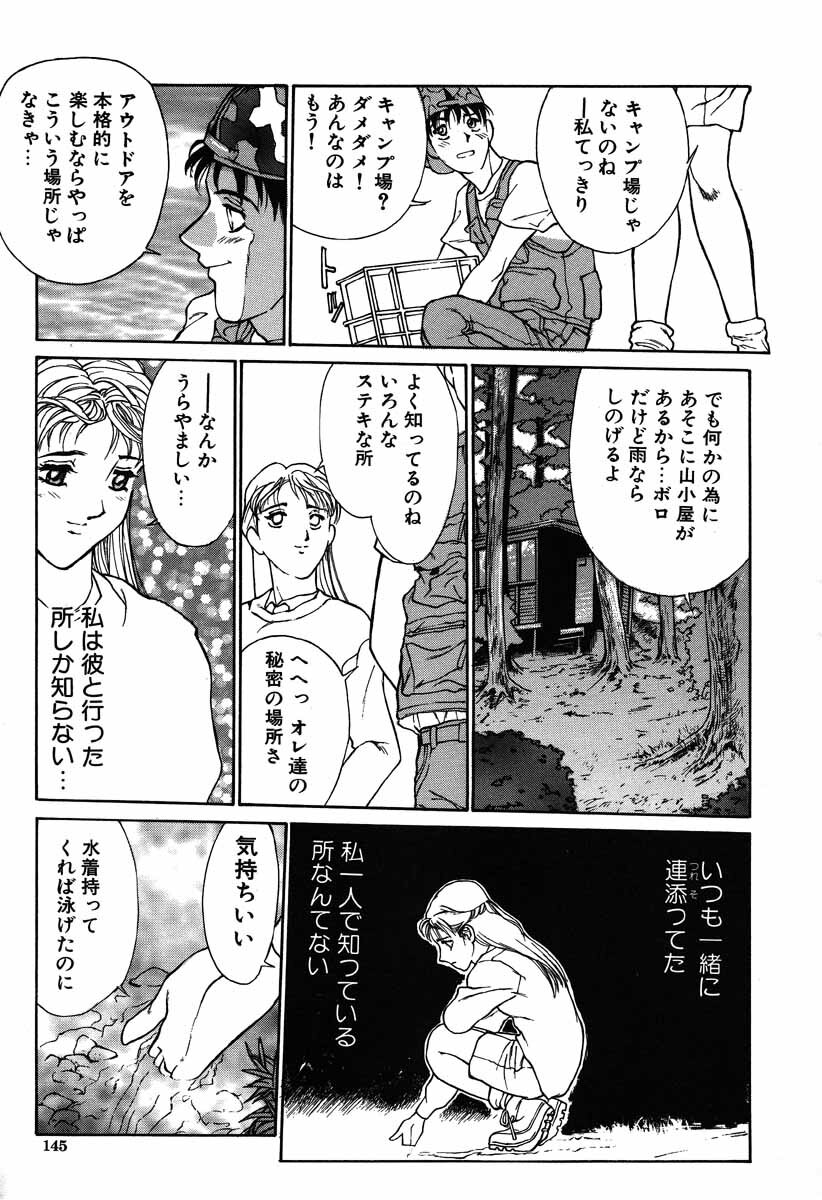 [Kio Seiji] Nama Shibori Ichiban page 145 full