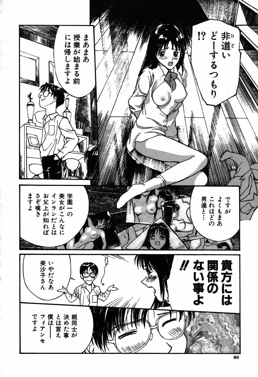 [Kio Seiji] Nama Shibori Ichiban page 90 full