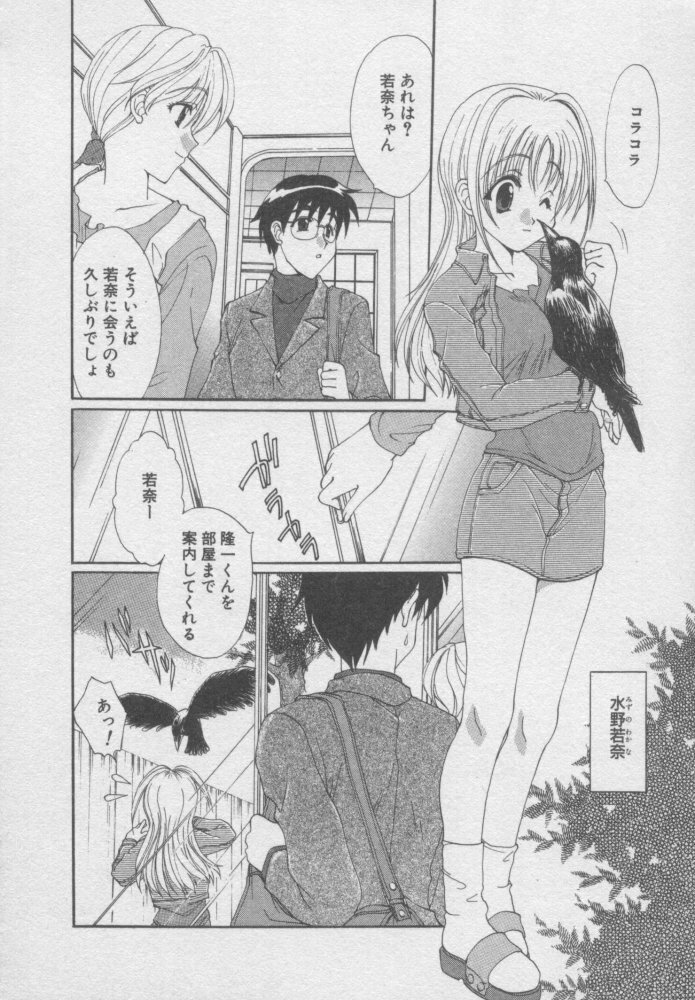 [Kurokawa Mio] Chima Puro page 117 full