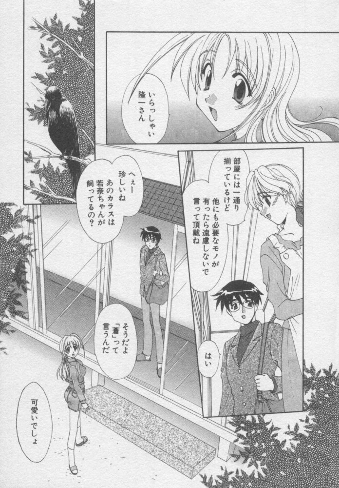 [Kurokawa Mio] Chima Puro page 118 full