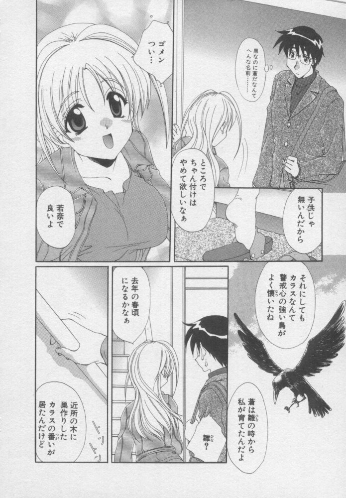 [Kurokawa Mio] Chima Puro page 119 full