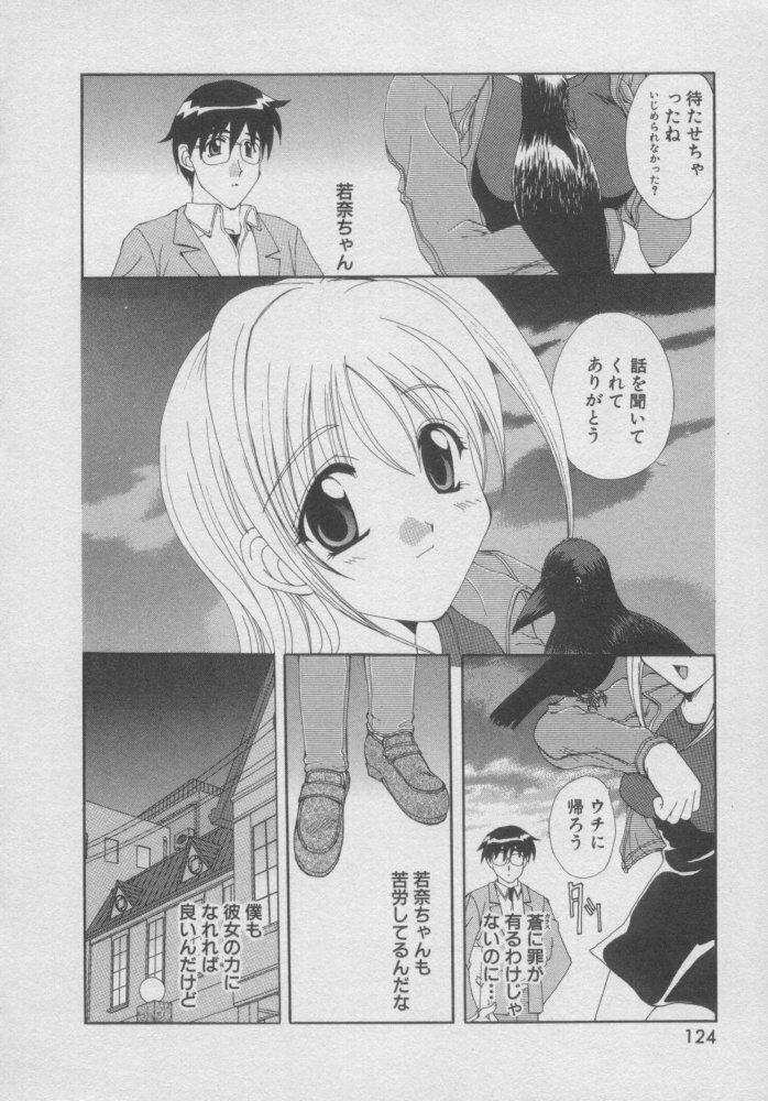 [Kurokawa Mio] Chima Puro page 123 full