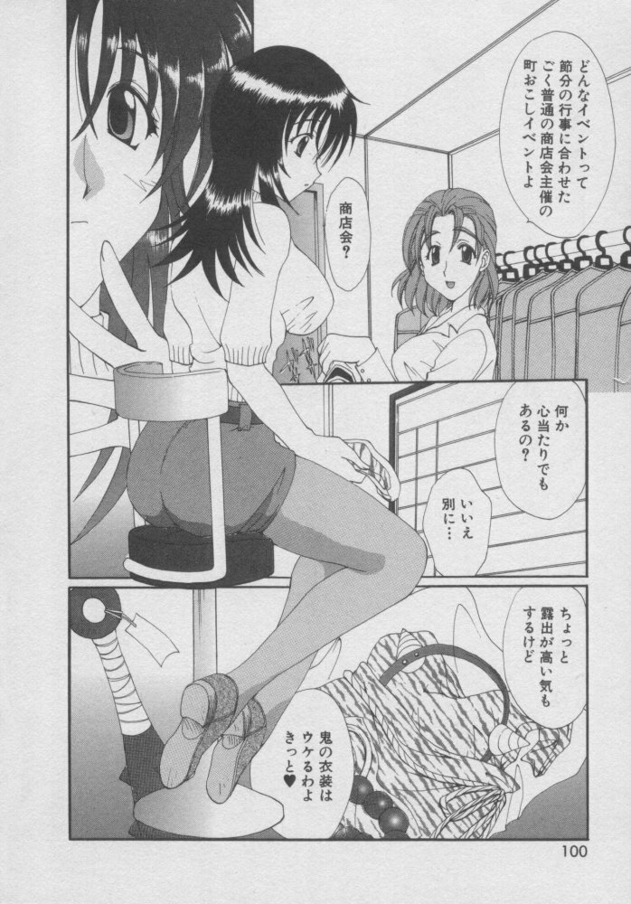 [Kurokawa Mio] Chima Puro page 99 full