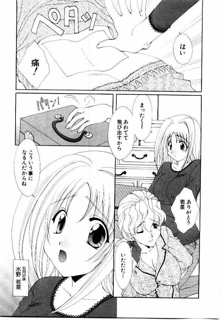 [Kurokawa Mio] Kotoba Ni Deki Nai Koi o Shiyou - Let's fall in a indescrible love! page 141 full