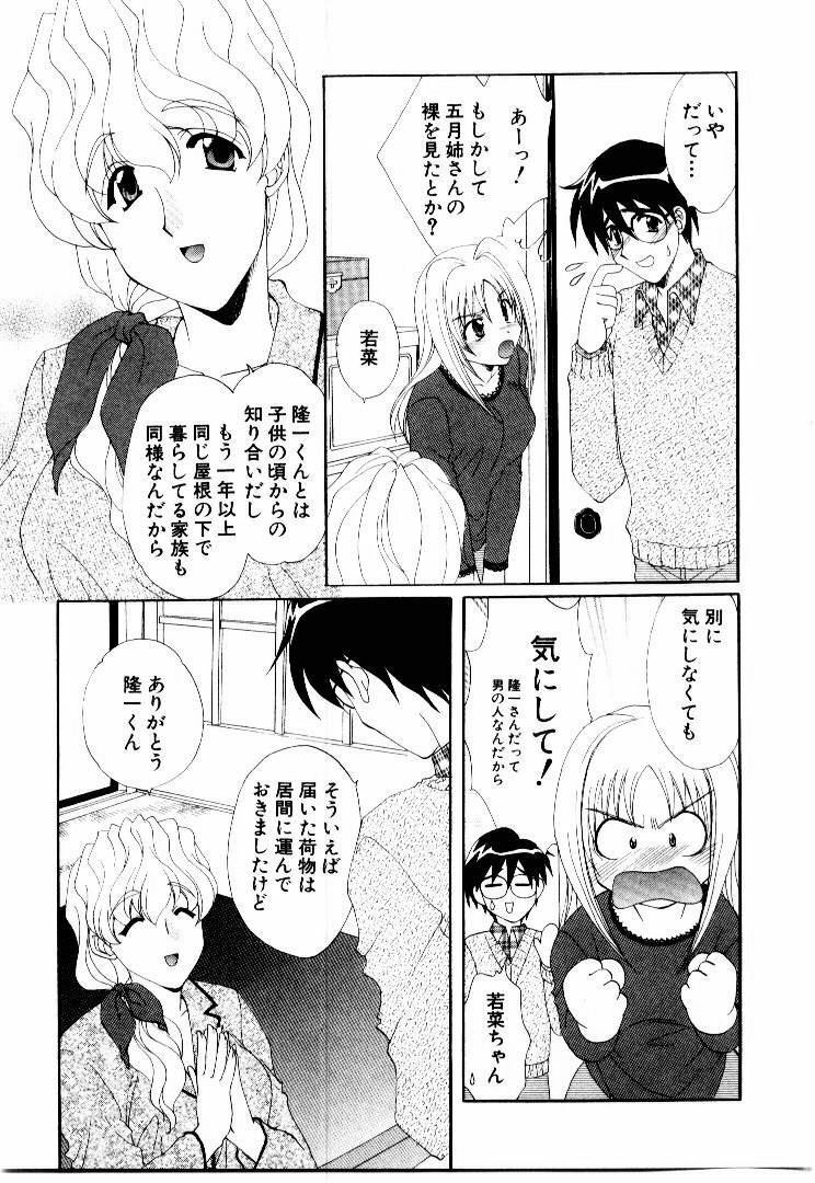 [Kurokawa Mio] Kotoba Ni Deki Nai Koi o Shiyou - Let's fall in a indescrible love! page 143 full