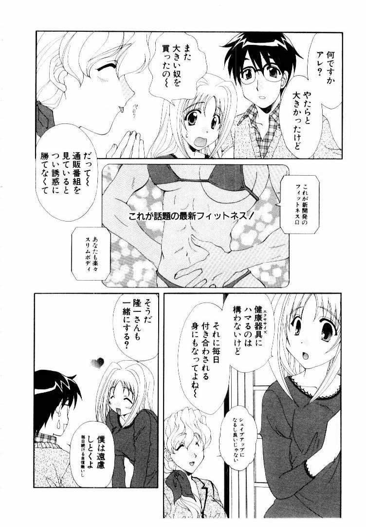 [Kurokawa Mio] Kotoba Ni Deki Nai Koi o Shiyou - Let's fall in a indescrible love! page 144 full