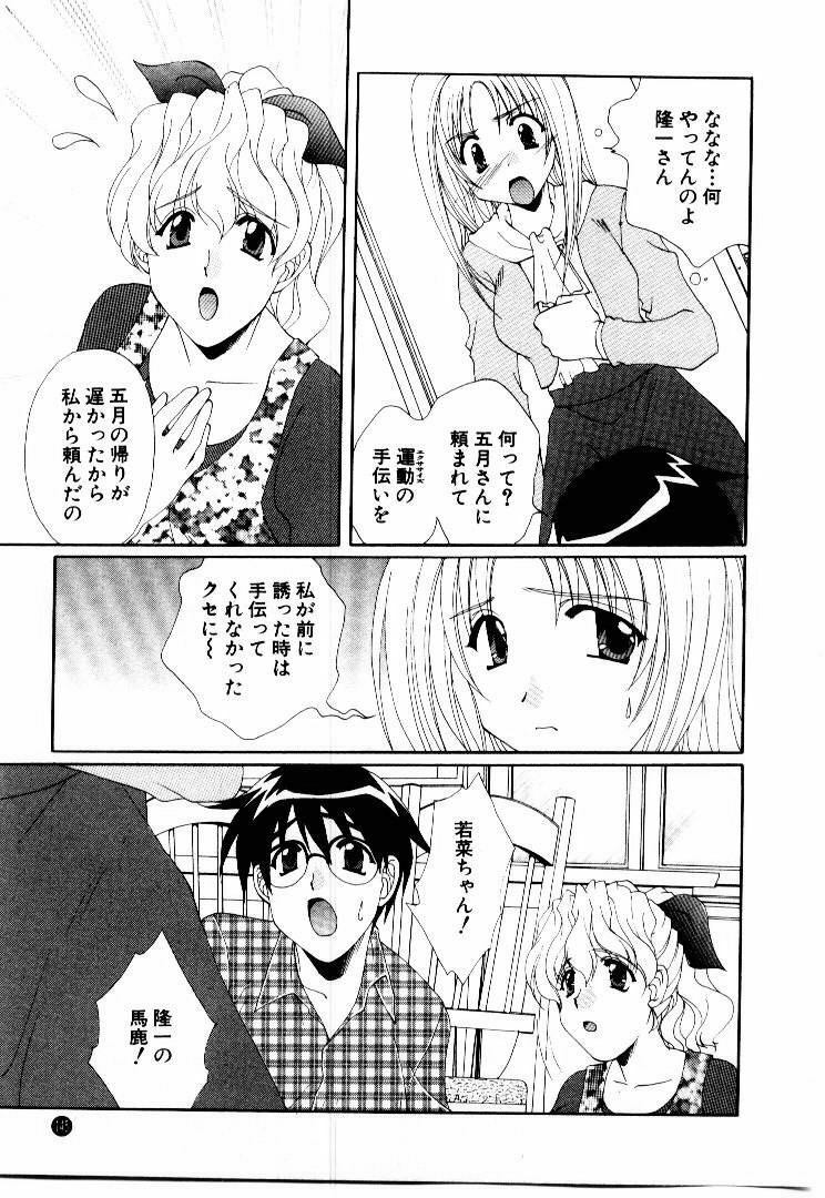 [Kurokawa Mio] Kotoba Ni Deki Nai Koi o Shiyou - Let's fall in a indescrible love! page 149 full