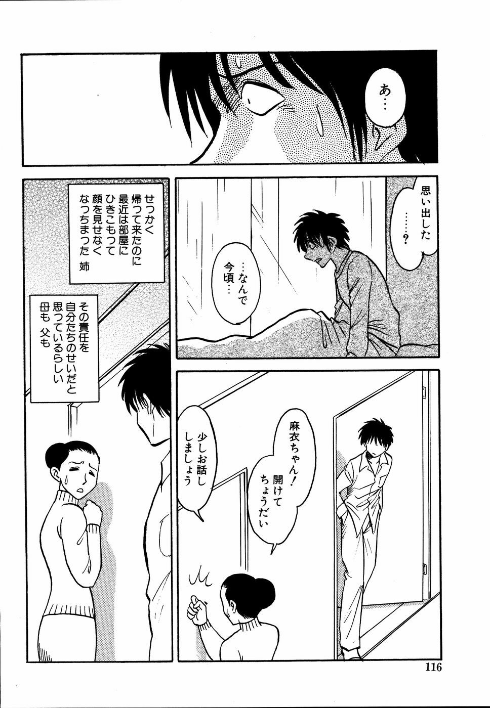 [Anthology] Dada Ama Oneechan 3 page 117 full