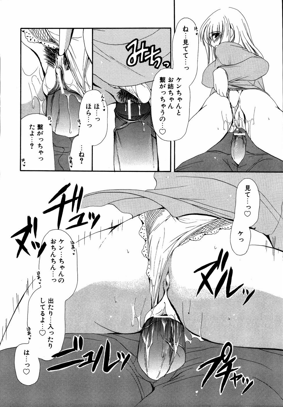 [Anthology] Dada Ama Oneechan 3 page 61 full