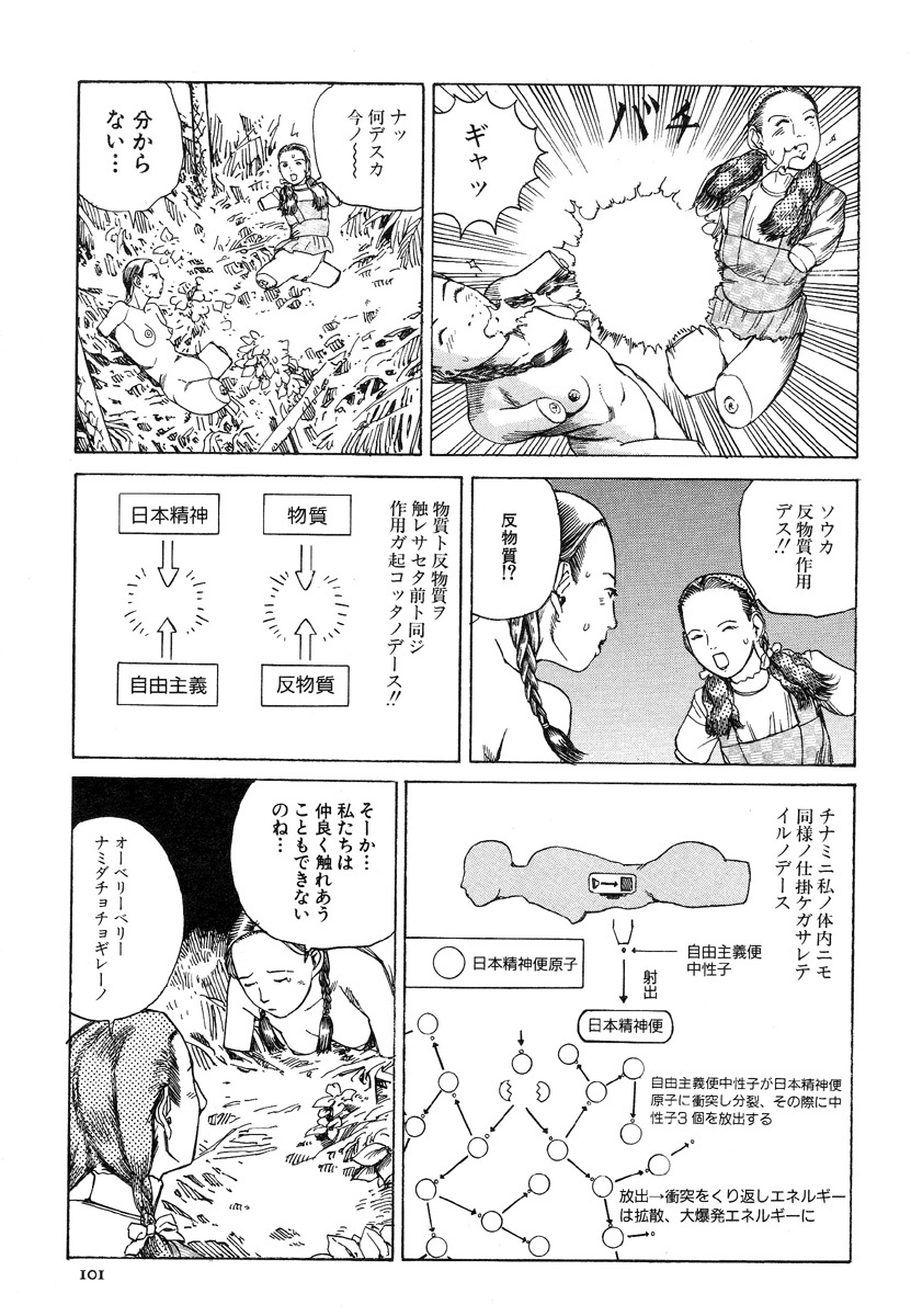 [Kago Shintarou] Aiko Juurokusai page 100 full