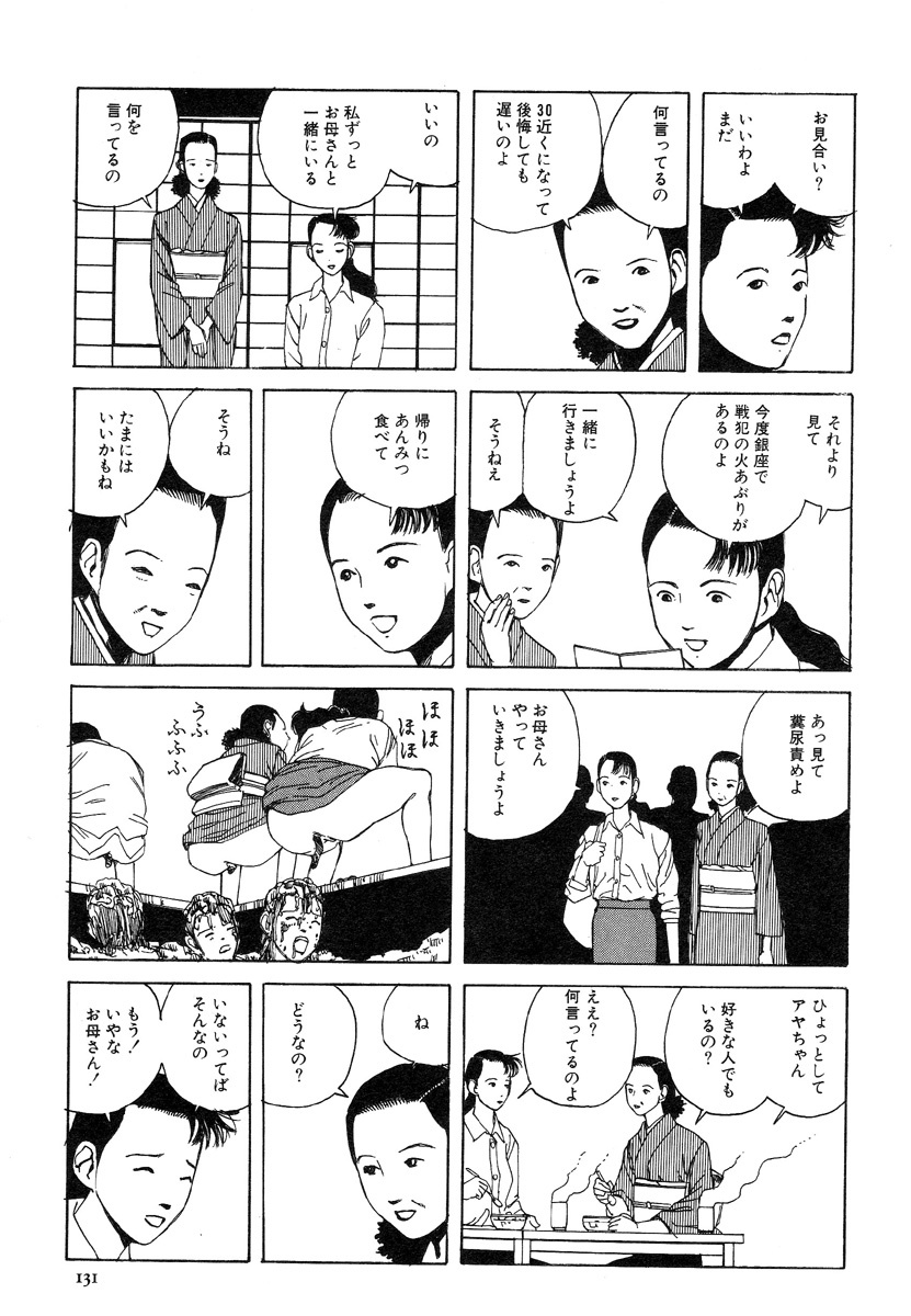 [Kago Shintarou] Aiko Juurokusai page 130 full