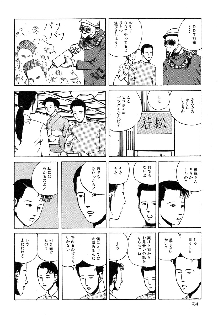 [Kago Shintarou] Aiko Juurokusai page 133 full