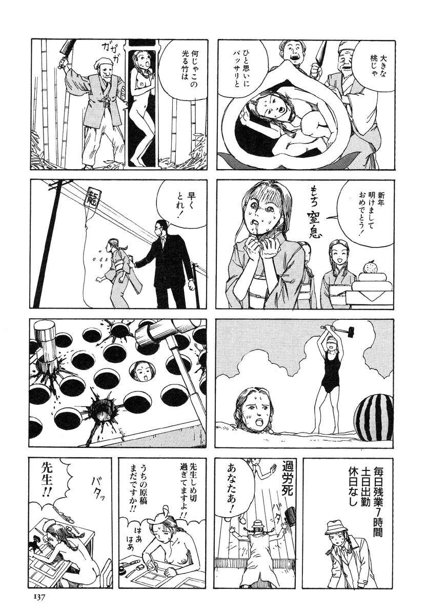 [Kago Shintarou] Aiko Juurokusai page 136 full