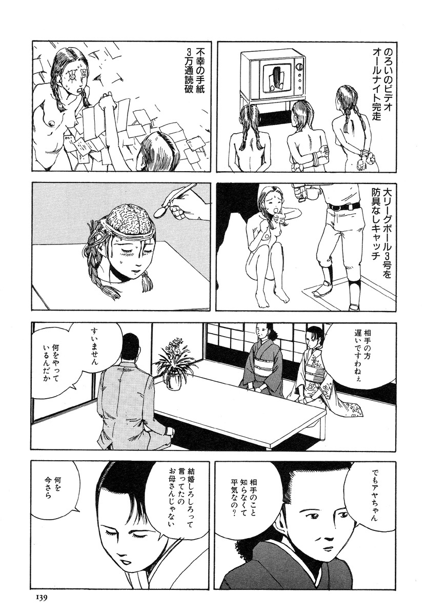 [Kago Shintarou] Aiko Juurokusai page 138 full