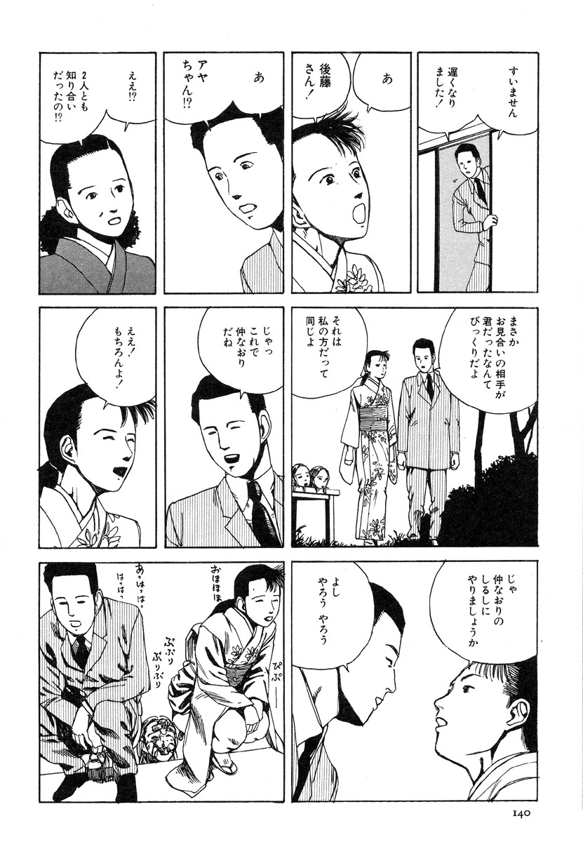 [Kago Shintarou] Aiko Juurokusai page 139 full