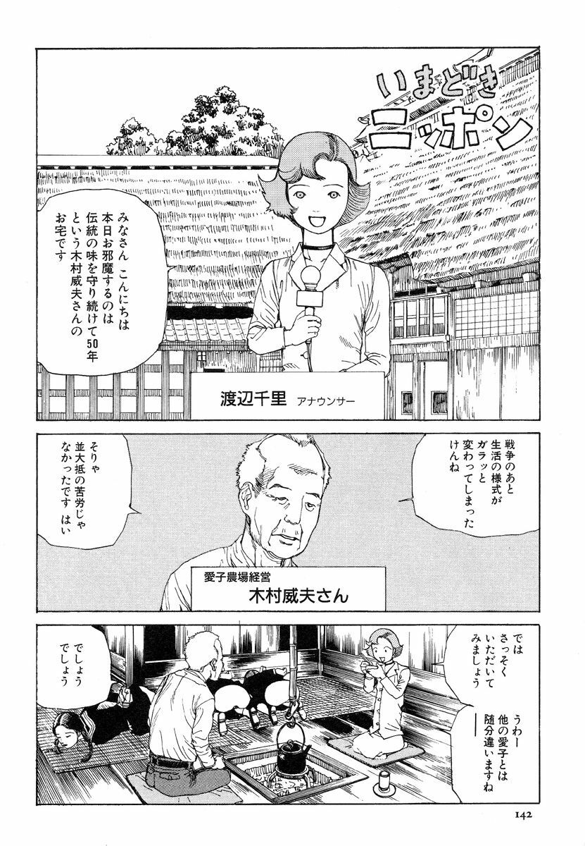 [Kago Shintarou] Aiko Juurokusai page 141 full