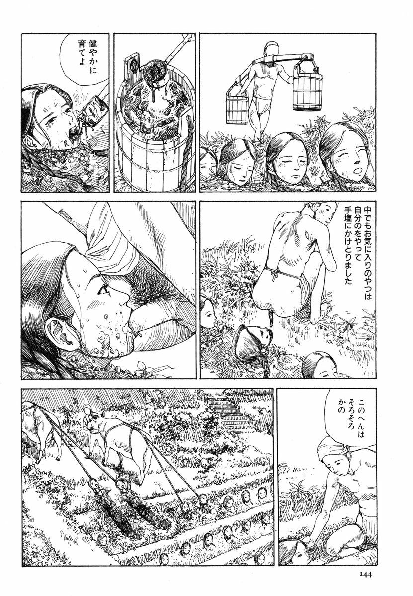 [Kago Shintarou] Aiko Juurokusai page 143 full