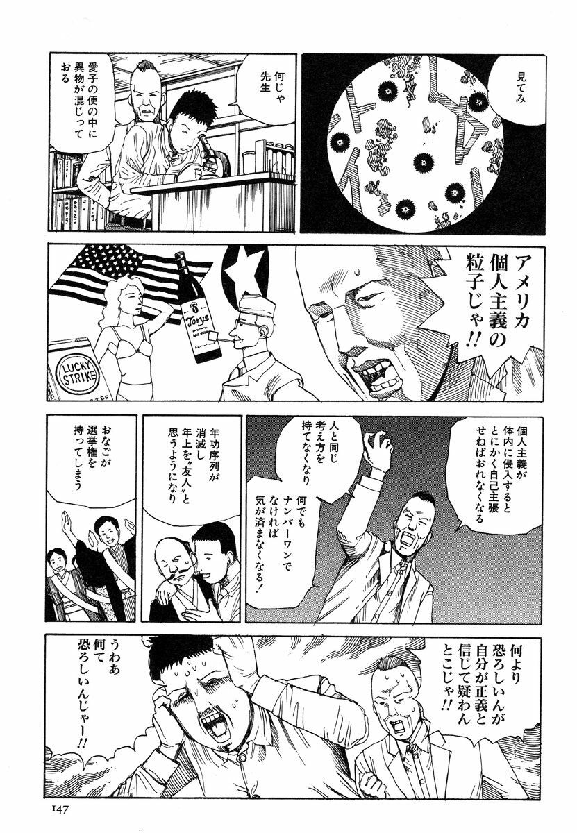 [Kago Shintarou] Aiko Juurokusai page 146 full
