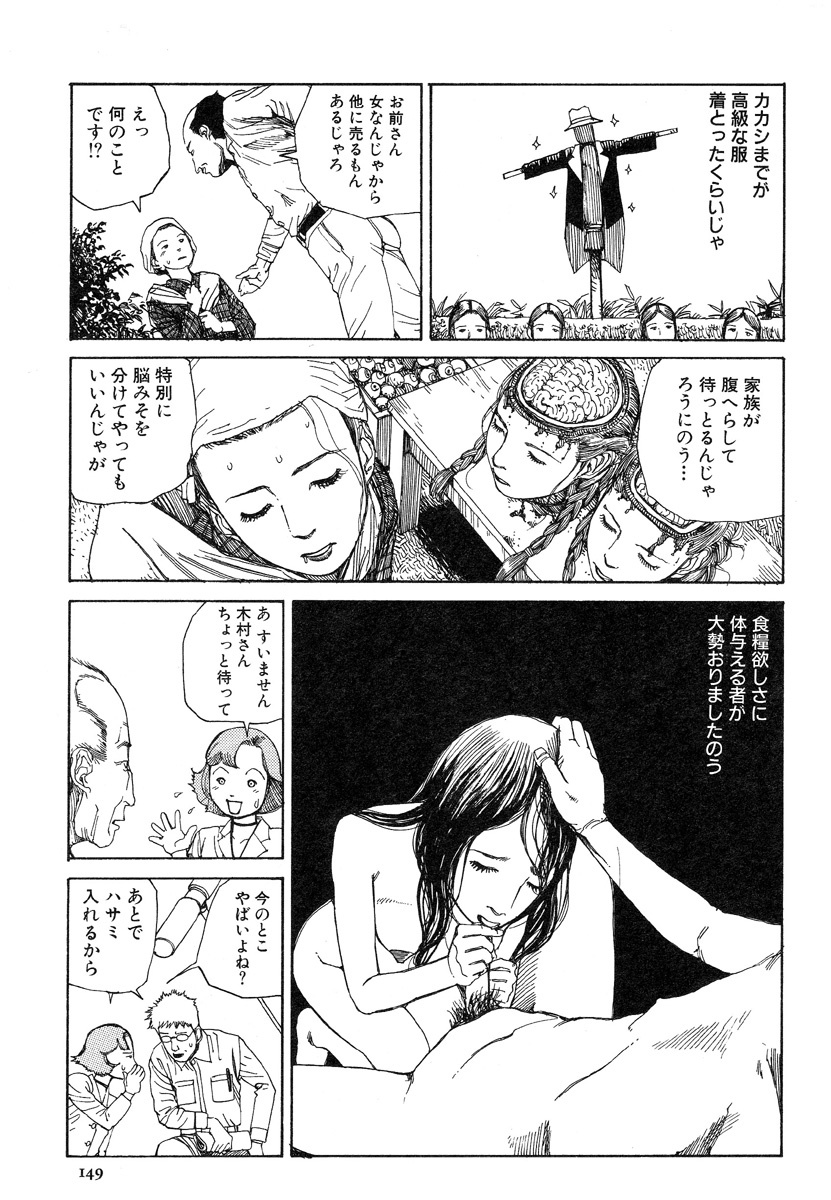 [Kago Shintarou] Aiko Juurokusai page 148 full