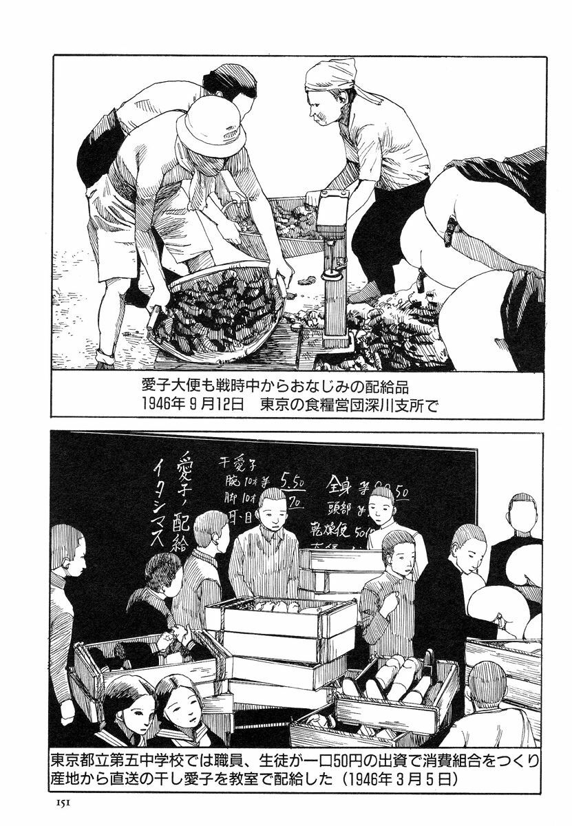 [Kago Shintarou] Aiko Juurokusai page 150 full