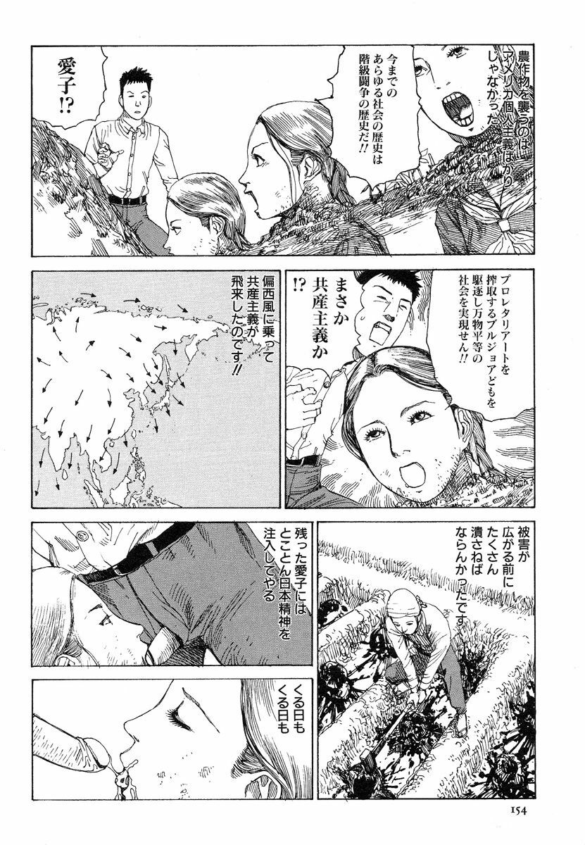 [Kago Shintarou] Aiko Juurokusai page 153 full