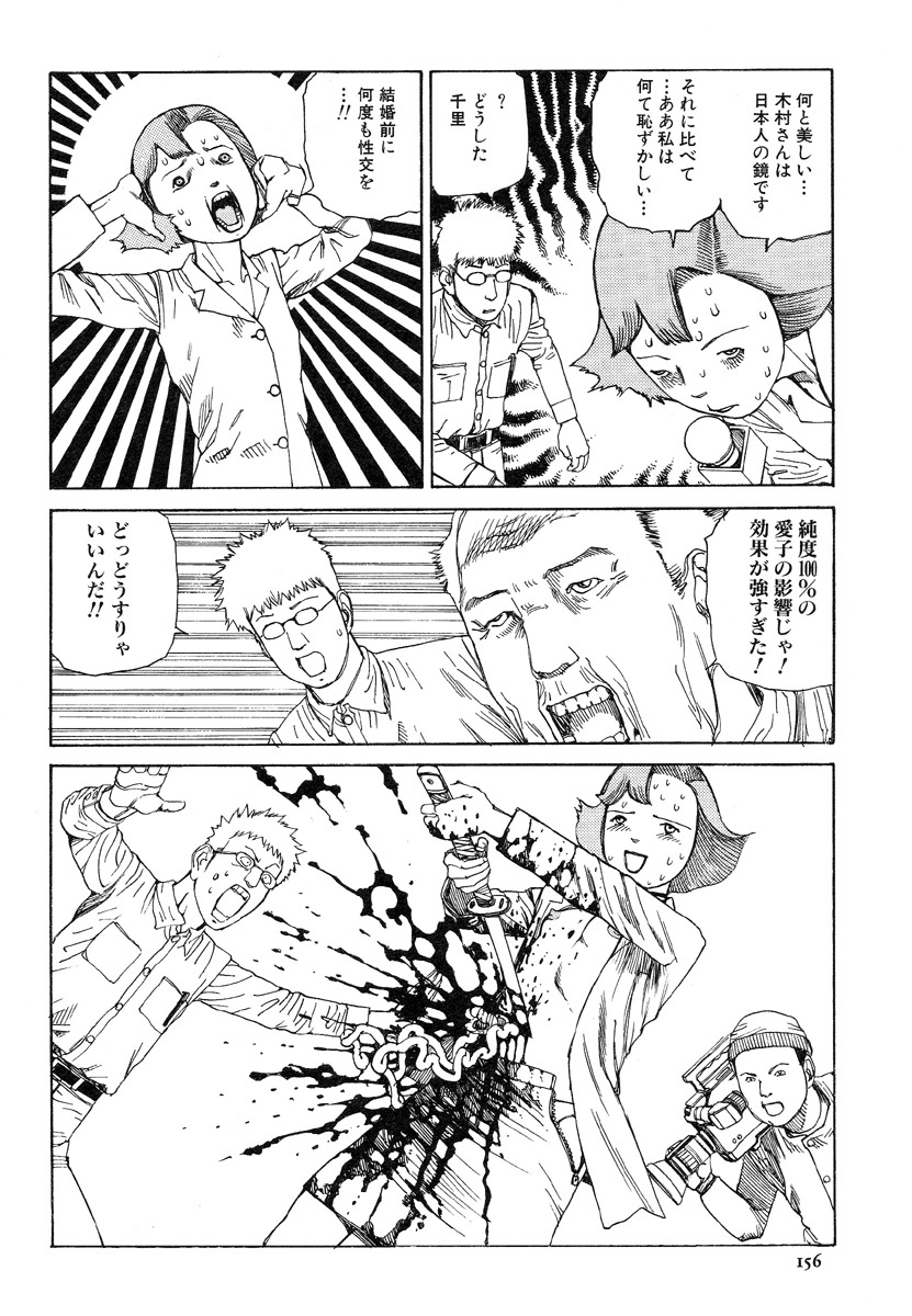 [Kago Shintarou] Aiko Juurokusai page 155 full