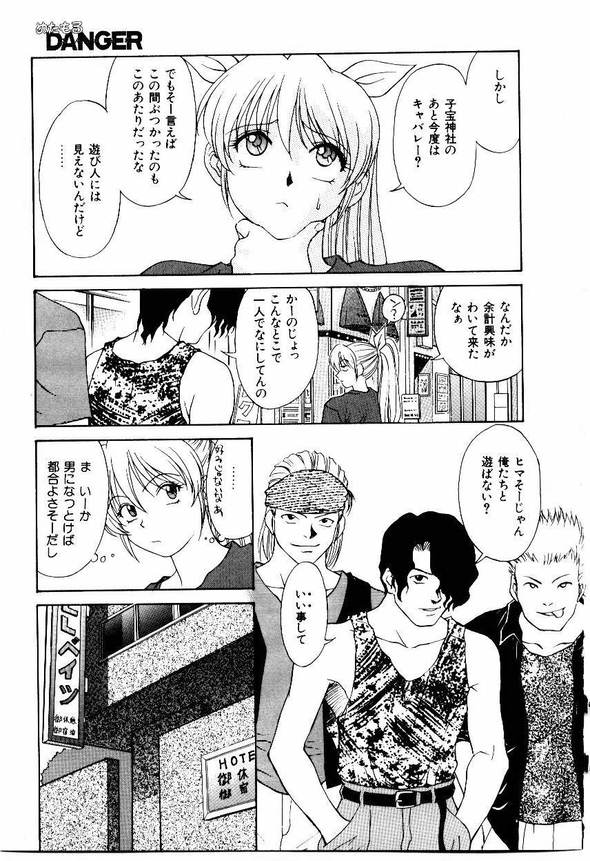 [Himura Eiji] Metamor DANGER page 80 full
