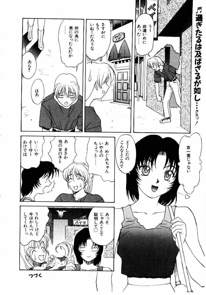 [Himura Eiji] Metamor DANGER page 87 full