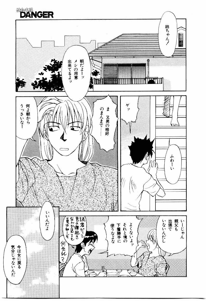[Himura Eiji] Metamor DANGER page 88 full