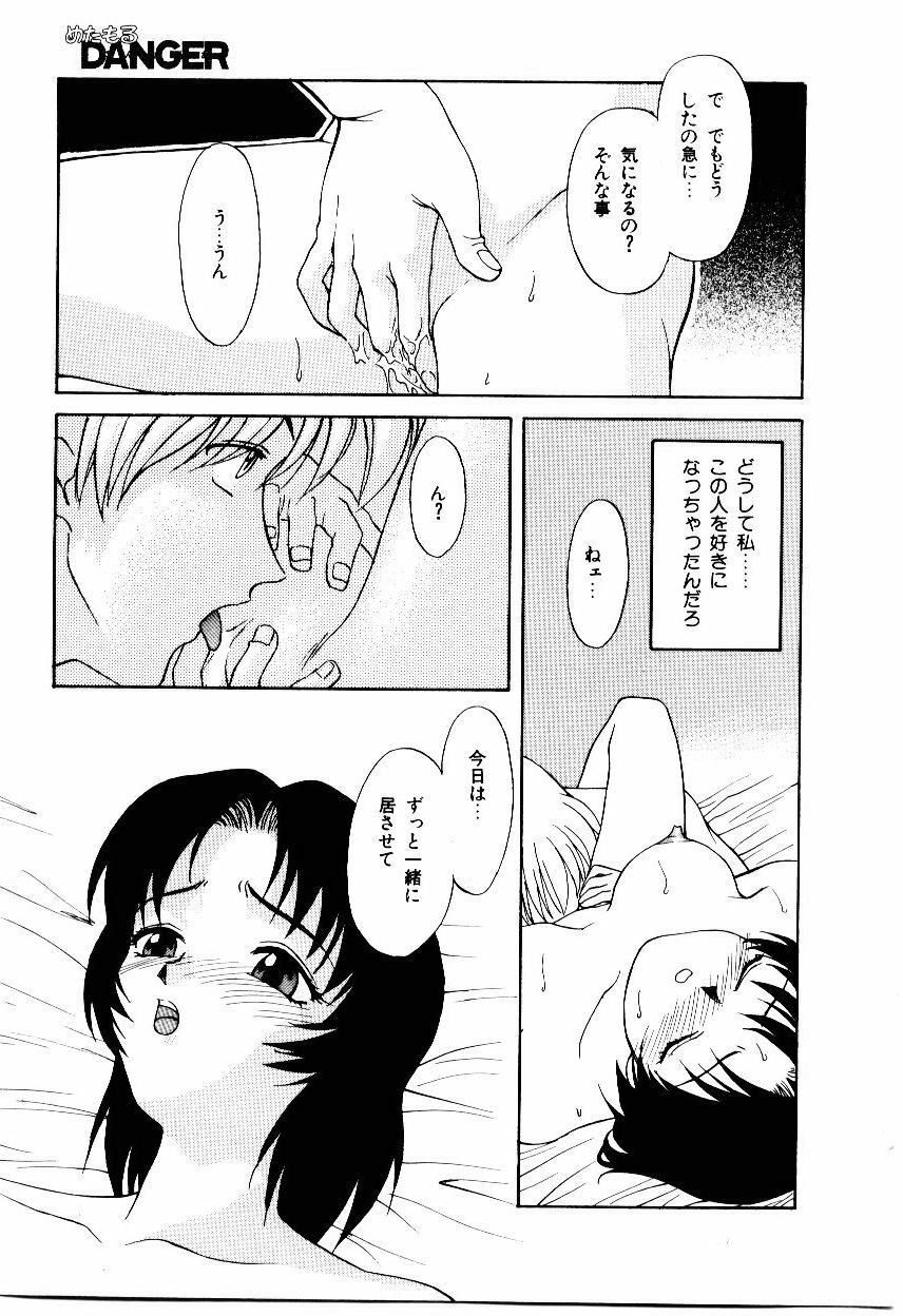 [Himura Eiji] Metamor DANGER page 92 full