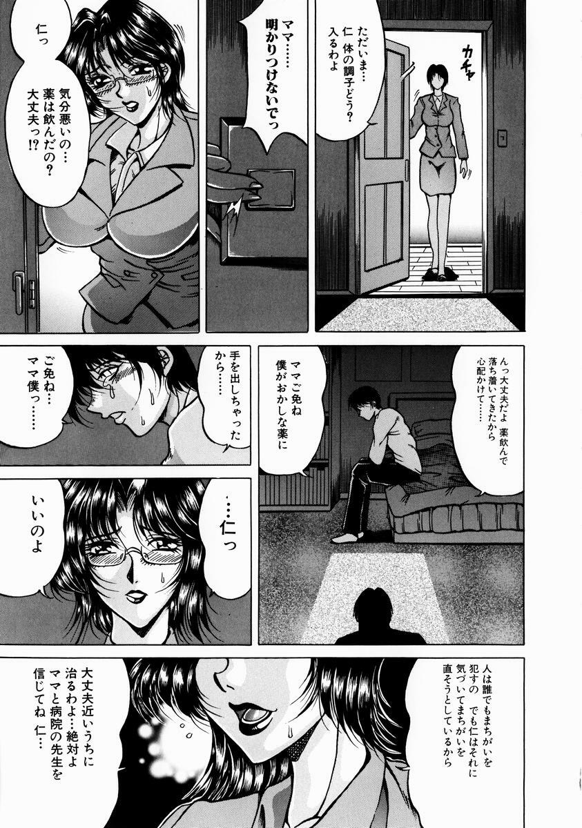 [Kagerou] Innyuu Mitsubo page 77 full