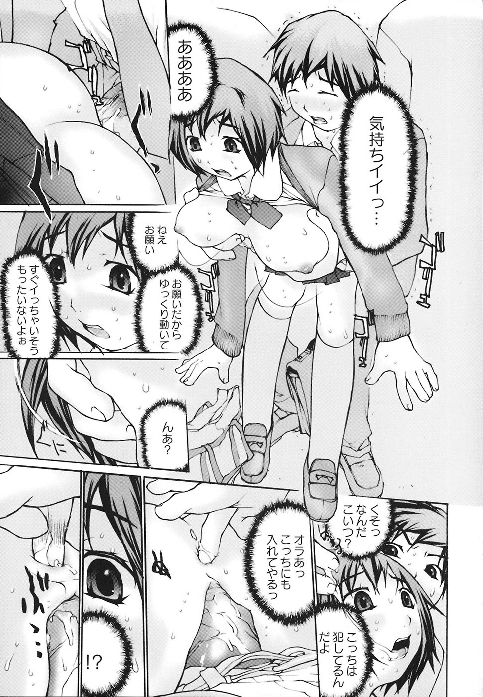 [Maitaimu] Ochiru Houkago page 100 full