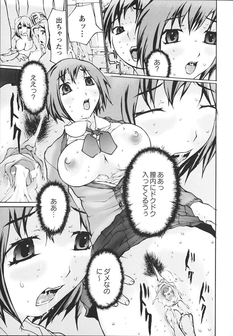 [Maitaimu] Ochiru Houkago page 104 full