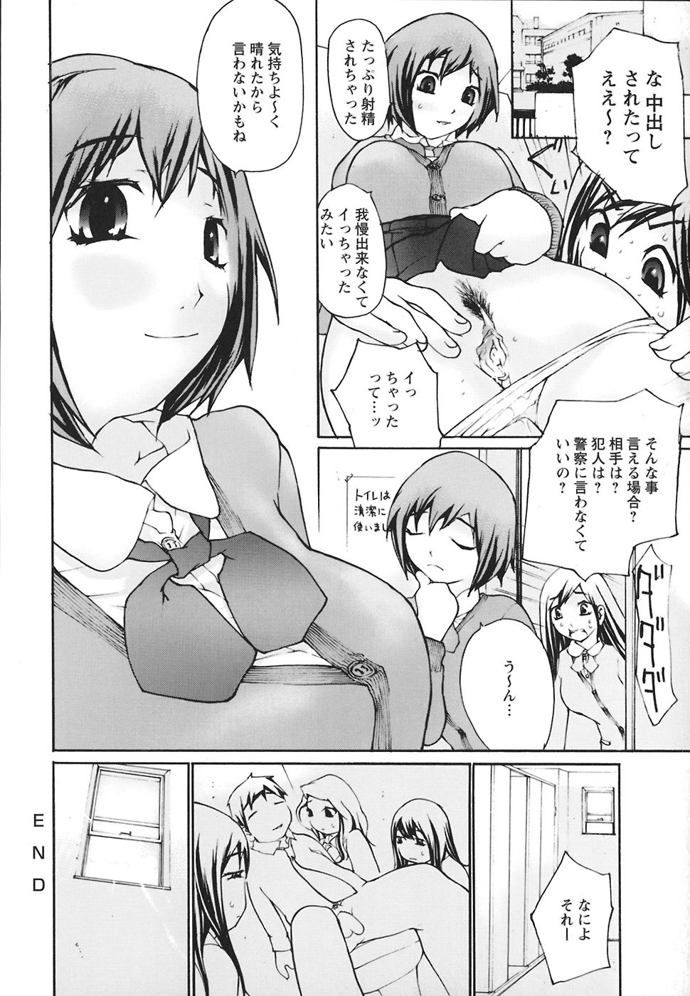 [Maitaimu] Ochiru Houkago page 105 full